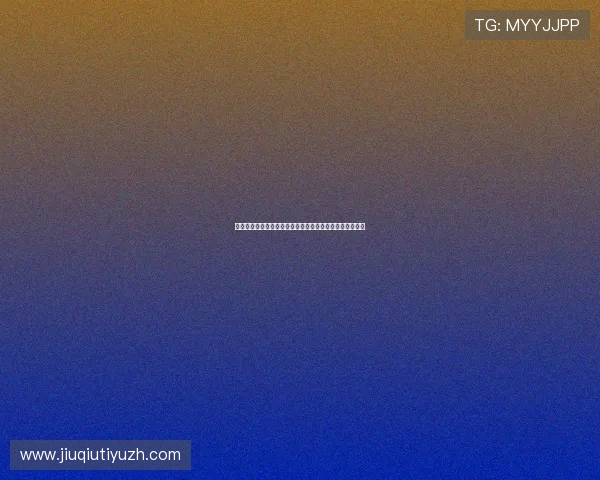 平博体育博彩如何实现资金安全保障与快速提现的实用指南